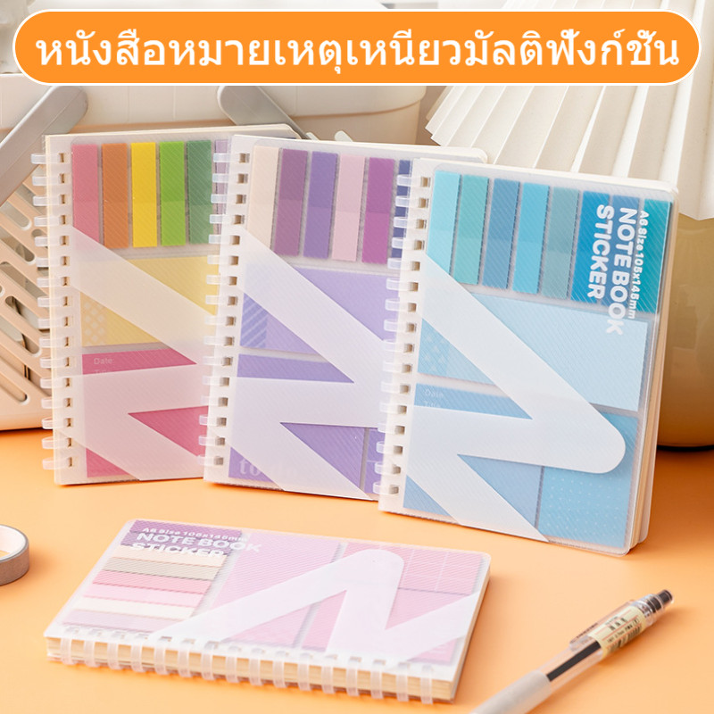 โน้ตบุ๊ค+กระดาษโน๊ต พร้อมแถบกาว (Sticky Notes) ชุดรวม อินเด็กซ์ (Index) ที่คั้นหนังสือ กันน้ำ