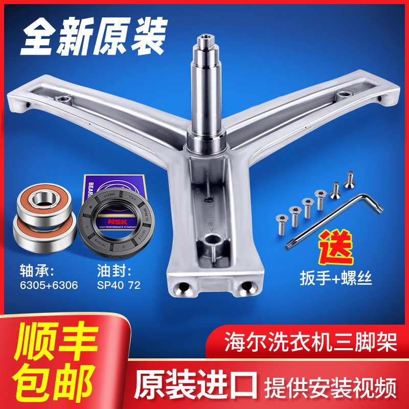 เหมาะสําหรับ Haier เครื่องซักผ้าขาตั้งกล้องแบริ่ง G100629BX12GF/EG8012B29WIN/G90818BG