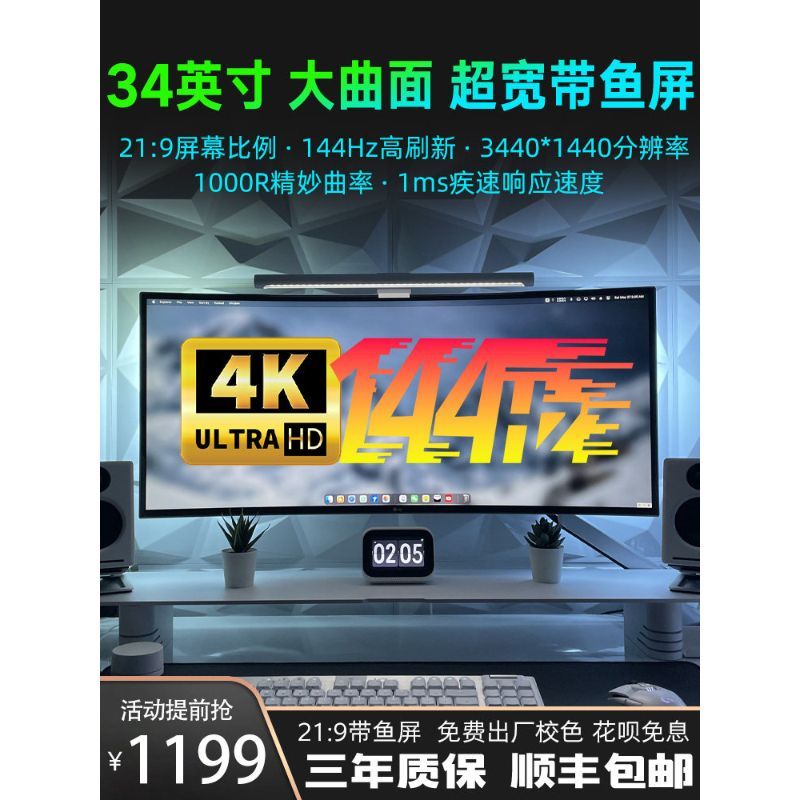 34 นิ้วโค้ง 4K144hz พร้อมจอปลา Gaming Monitor 163 ซม. 5K 21: 9 165hz หน้าจอคอมพิวเตอร์