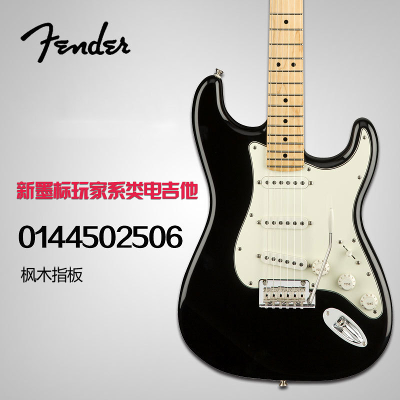 เครื่องเล่นกีตาร์ไฟฟ้ากีตาร์ไฟฟ้า Fanta player Label fender Mofen กีตาร์ไฟฟ้าหมึกฉลาก CD6A