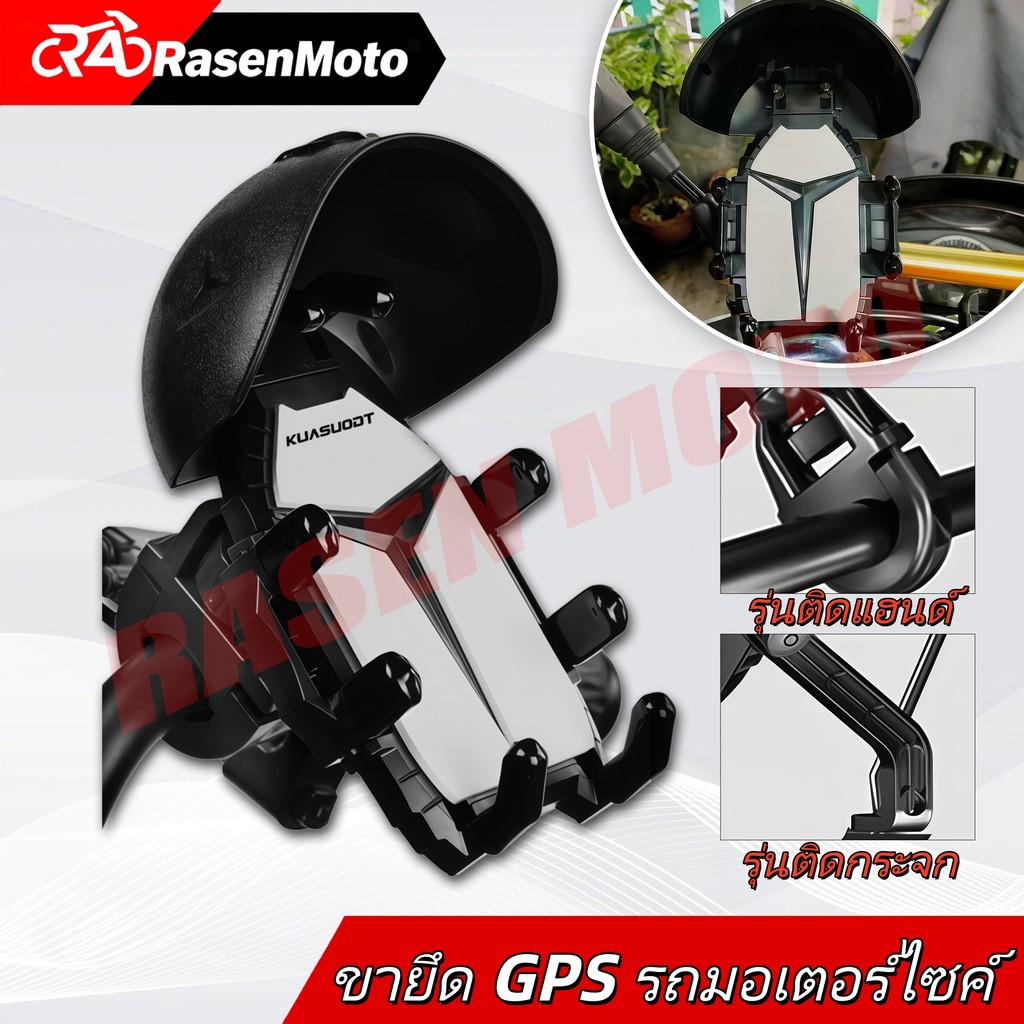 【Rasen Moto】ที่วางโทรศัพท์มอเตอร์ไซค์ ติดก้านกระจก / ขายึด (พร้อมหมวกกันแดด) กันฝน กันกระแทก กันแดด จัดส่งจากกรุงเทพฯCOD
