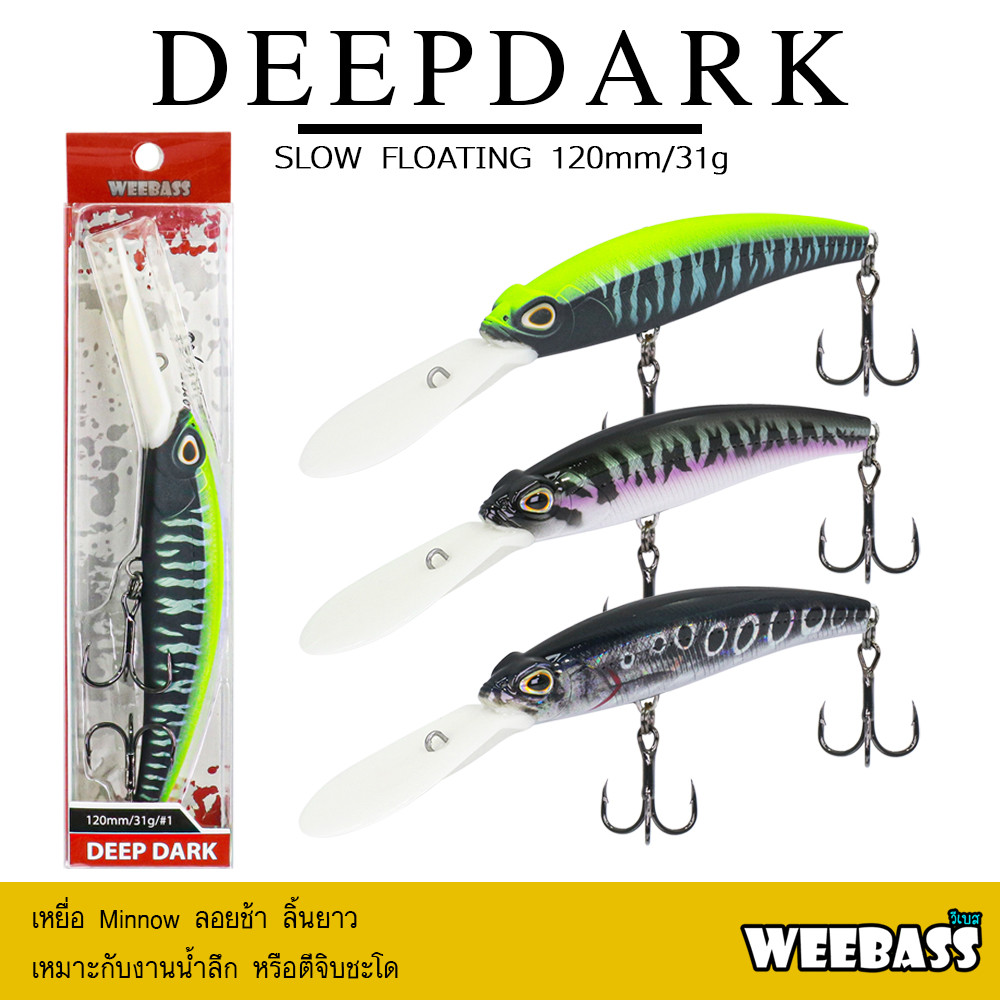 WEEBASS เหยื่อปลั๊ก - รุ่น DEEP DARK SLOW FLOATING เหยื่อปลอม MINNOW เหยื่อดำลึก