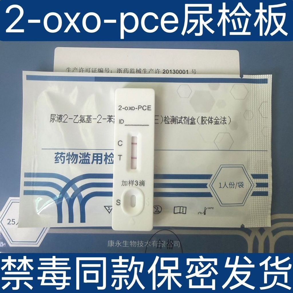 Huanketo ส่งที่เป็นความลับ 2-oxo-pce Benzene Test B2-Urine Test Board 2-Amino Test Paper