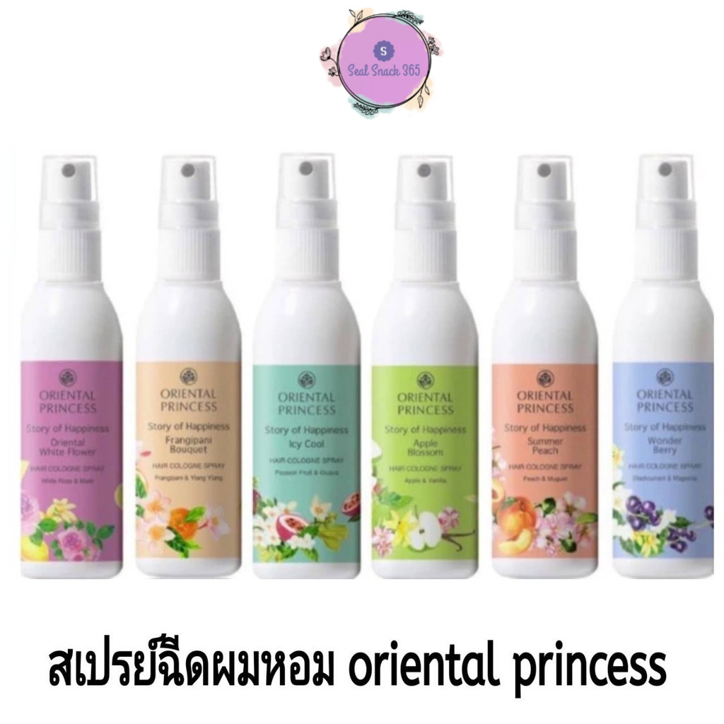 สเปรย์ฉีดผมหอม oriental princess