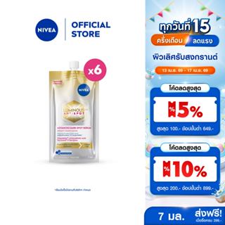 [ใหม่!! ขนาดพกพา]นีเวีย ลูมินัส630 แอนตี้สปอต แอดวานซ์ ดาร์ค…