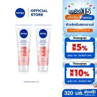 นีเวีย เอ็กซ์ตร้า ไบรท์ บอดี้ เซรั่ม พรีเมียม ฟราแกรนซ์ เวลเ…