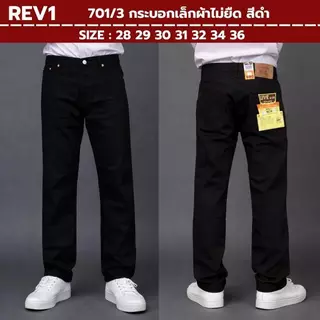 REV1 กางเกงยีนส์ทรงกระบอกเล็กผ้าไม่ยืด 5 สี - มิดไนท์/กรม/ดำ/สนิม/ไบโอ Man Clothing (1/4)