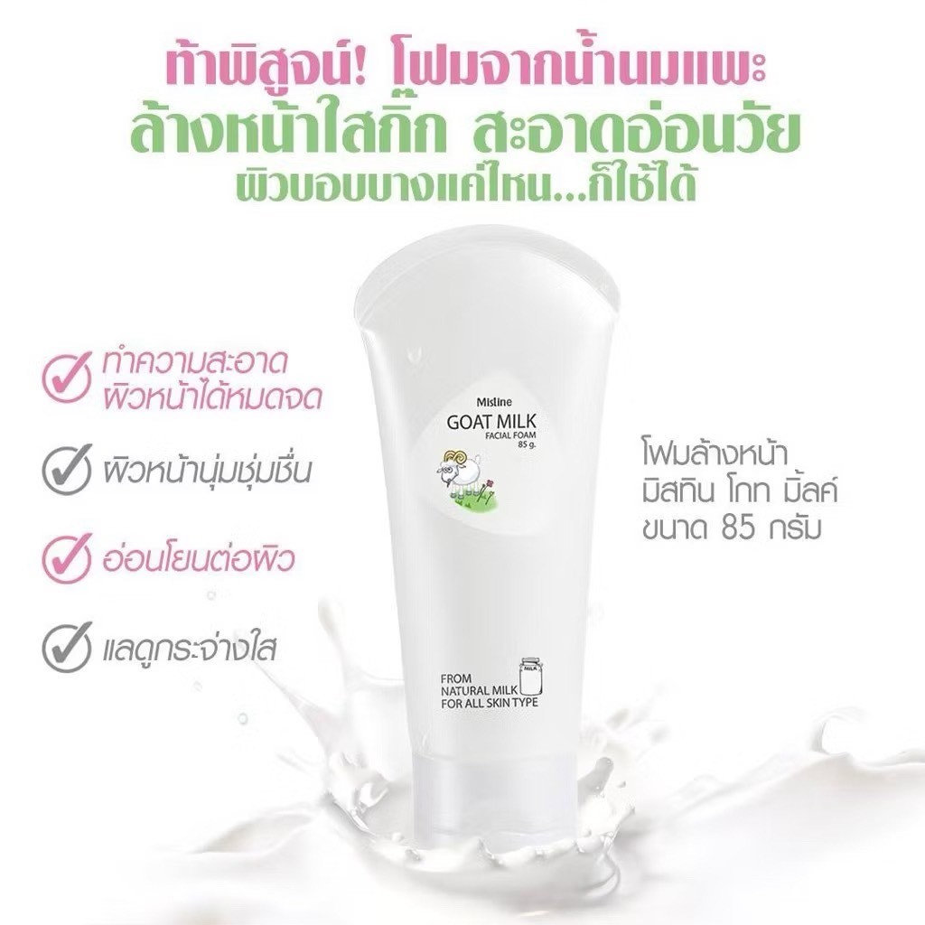 มิสทิน โกท มิลค์ โฟม Mistine Goat Milk Facial Foam โฟมล้างหน้านมแพะ. พร้อมส่ง