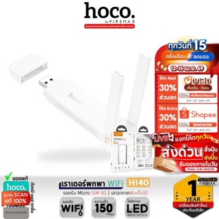 HOCO HI40 Portable WiFi 6 Router เราเตอร์ ขนาดพกพา รองรับ Mi…