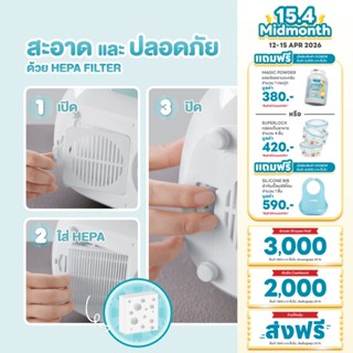 OONEW แผ่นกรอง HEPA แท้ สำหรับเครื่องนึ่งอบแห้ง | กรองฝุ่น ป…