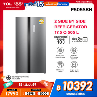 TCL ตู้เย็น Side by Side ขนาด 17.5Q/505L รุ่น P505SBN แผงควบ…
