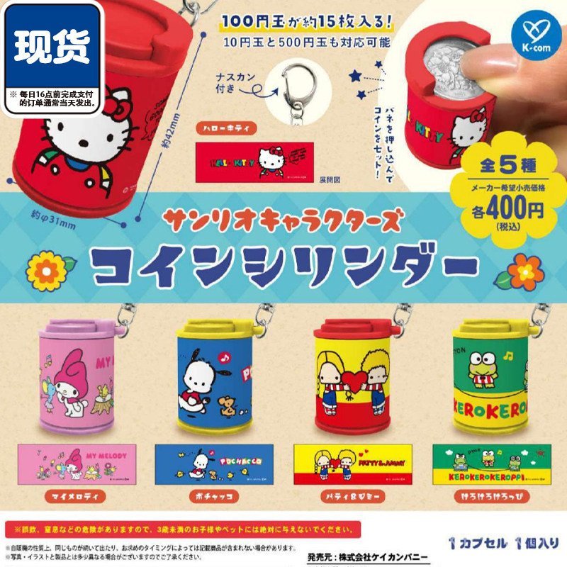 Sanrio Coin Piggy Bank Capsule Toy K-com Melody kitty Pacha Dog Piggy Bank Ready Stock