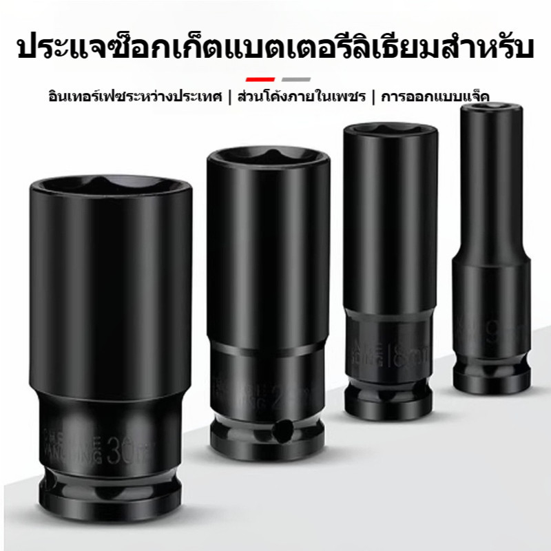 ลูกบล็อกยาว 1/2 นิ้ว CR-V สำหรับบล็อกไฟฟ้า/บล็อกลม ปลอกเดี่ยว หกเหลี่ยมลึก 8-32 มม. ทนแรงบิด กันสนิม ใช้งานซ่อมรถ