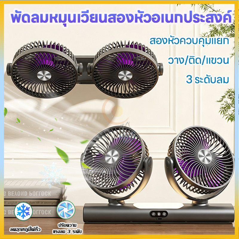 พัดลม พัดลมตั้งโต๊ะไร้สาย ชาร์จUSB มีไฟLEDในตัว หมุนได้ 360+180องศา ลมแรง เสียงเงียบ สำหรับห้องนอน