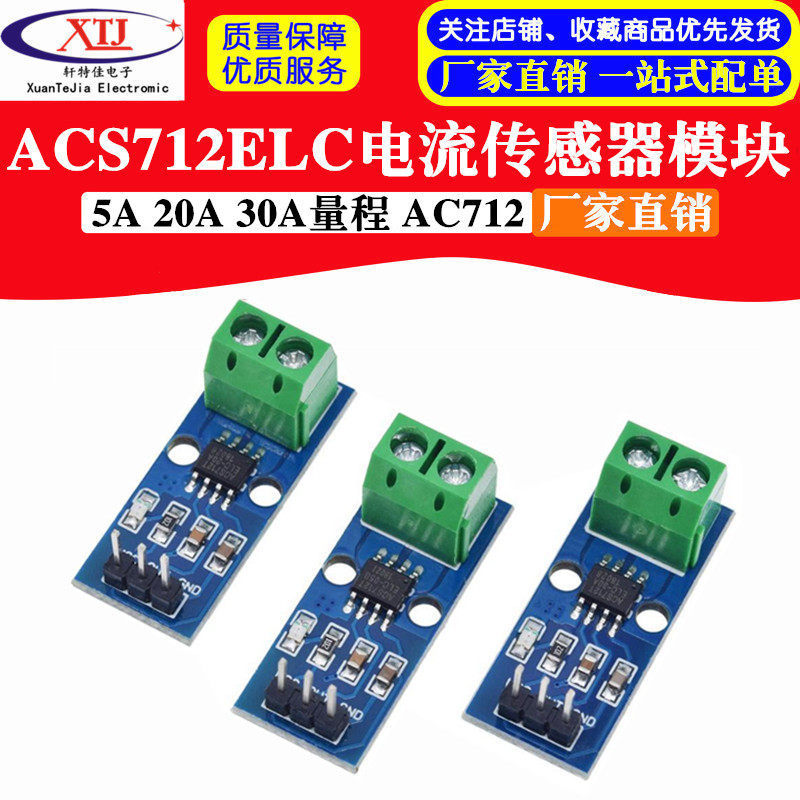 โมดูลเซ็นเซอร์ปัจจุบัน ACS712ELC 5A/20A/30A ช่วง ACS712ELCTR
