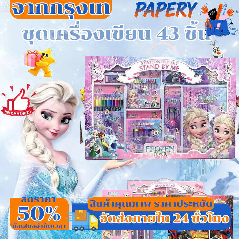 ชุดเครื่องเขียน 43 ชิ้น ชุดอุปกรณ์เครื่องเขียนเด็ก ชุดเครื่องเขียนเด็ก อุปกรณ์การเรียน   ลายการ์ตูน น่ารัก เป็นของขวัญเด