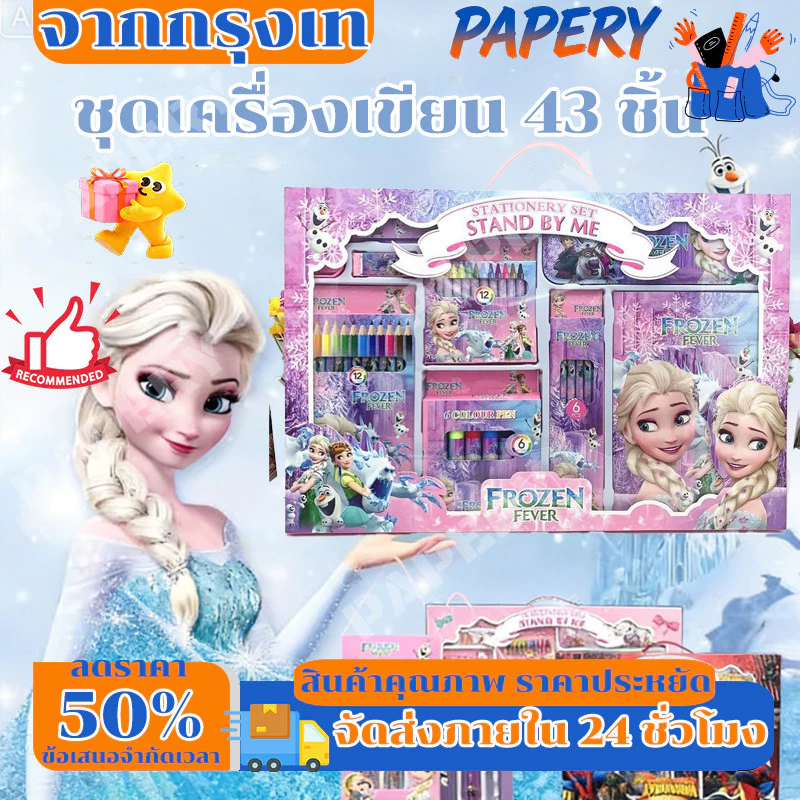ชุดเครื่องเขียน 43 ชิ้น ชุดอุปกรณ์เครื่องเขียนเด็ก ชุดเครื่องเขียนเด็ก อุปกรณ์การเรียน ลายการ์ตูน น่ารัก เป็นของขวัญเด
