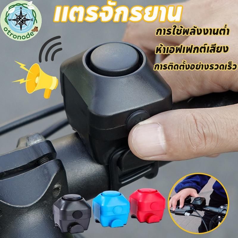แตรไฟฟ้าสำหรับจักรยาน  เสียงดัง 120dB ไฟเตือนภัย กันน้ำ IPX4 ใช้งานง่าย ทนทาน