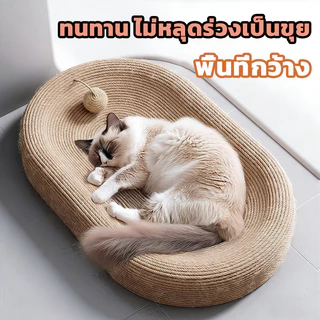ที่ลับเล็บแมว ขนาดใหญ่ ของเล่นแมว รูปอ่าง สามารถใช้เป็นครอกแมวได้ 3in1 ที่ขูดเล็บ ทนทาน ที่นอนกระดาษแข็ง