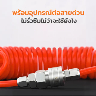 MUSCLE COW แบบสปริง สายลม แบบสปริง PU AIR HOSE ขนาด 5x8 mm. 8เมตร-12 เมตร (สีส้ม)
