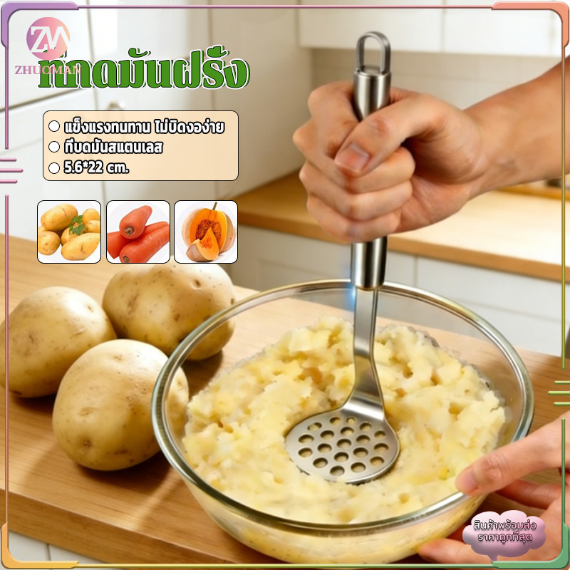 ที่บดมันฝรั่ง ที่บดละเอียด ที่กดมันฝรั่ง สแตนเลส อเนกประสงค์ บดเนื้อเนียน อุปกรณ์ทำน้ำซุปข้น บดผักผลไม้ ใช้ในครัวเรือน