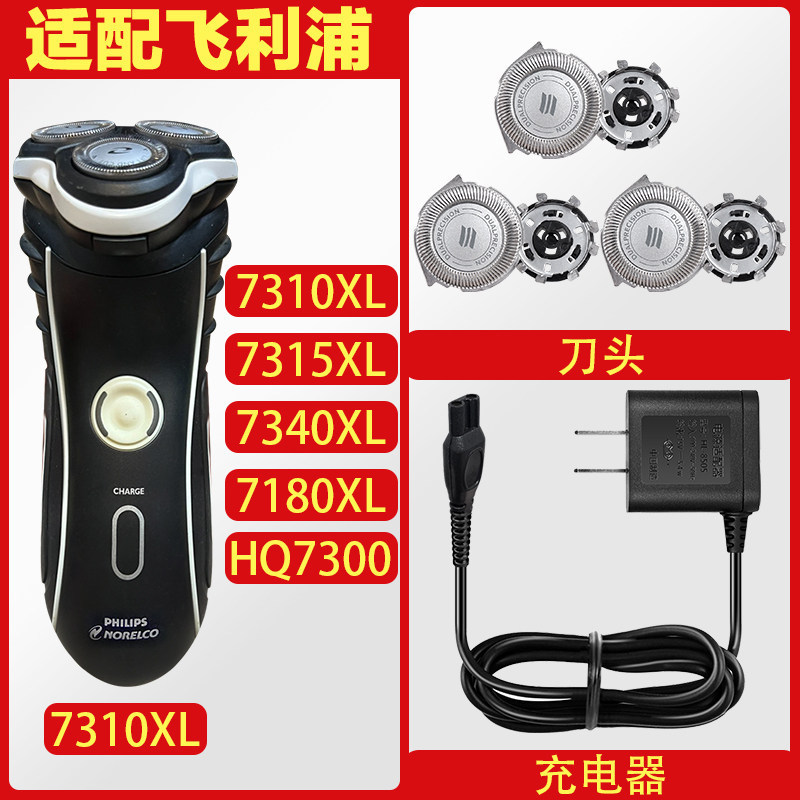 เหมาะสําหรับ Philips Razor 7180XL 7310XL 7340XL HQ7300HQ8 ใบมีดอุปกรณ์เสริมเครื่องชาร์จ