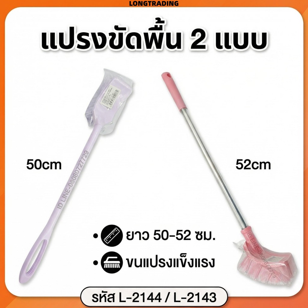แปรงขัดพื้น หัวเหลี่ยม แปรงทำความสะอาด ใช้งานง่าย ทนทาน(ยกโหล12ชิ้น)L-2144-2143