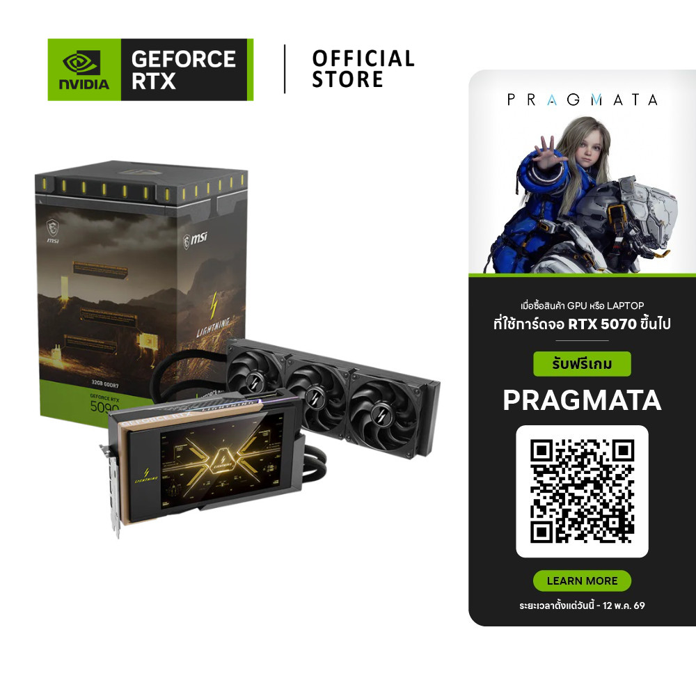 MSI GeForce RTX™ 5090 32G LIGHTNING Z VGA Card การ์ดจอ