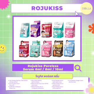 [กล่อง x 6] โรจูคิส พอร์เลส เซรั่ม 6ml / 8ml / 10ml Rojukiss Poreless Serum 6ml / 8ml / 10ml