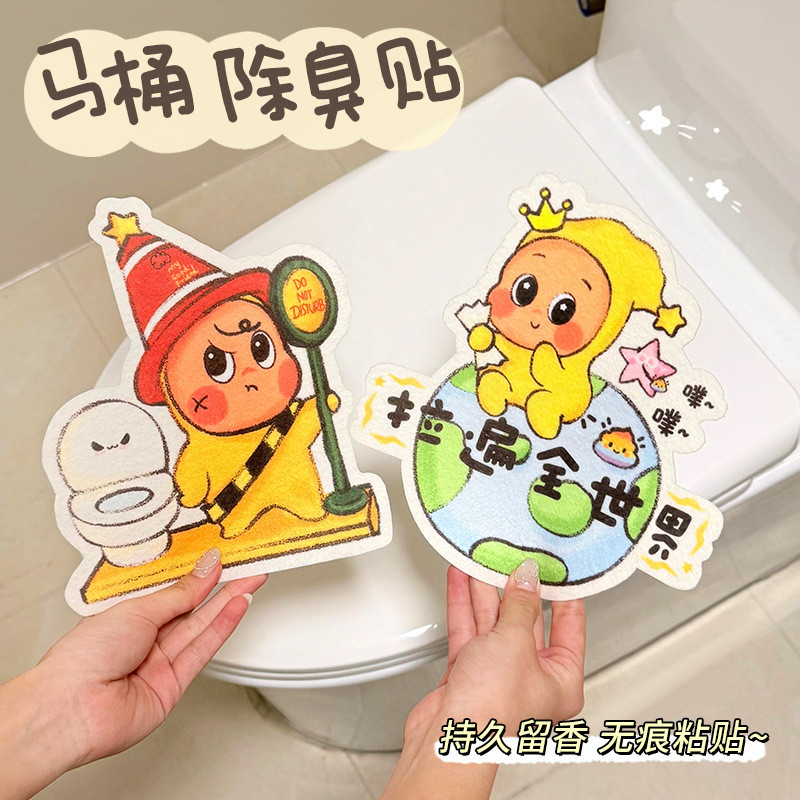 สติกเกอร์ห้องน้ําการ์ตูน กลิ่นหอม กาวในตัว ช่วยระงับกลิ่น