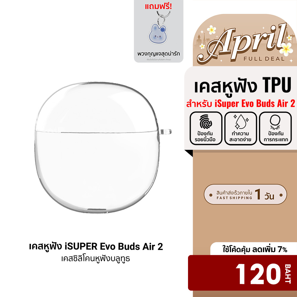 [ลดเหลือ 120] iSUPER Evo Buds Air 2 Case เคสหูฟังบลูทูธ เคสซิลิโคน เคสกันกระแทก สำหรับหูฟัง Evo Buds รุ่น Air 2