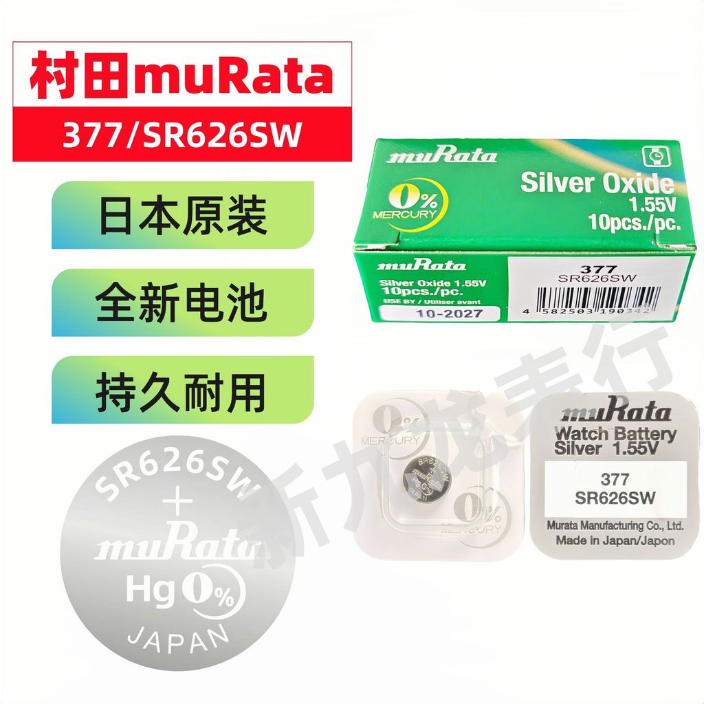 แบตเตอรี่ปุ่มนาฬิกา muRata muRata Single Pack 377 SR626SW ของแท้ใหม่เอี่ยม
