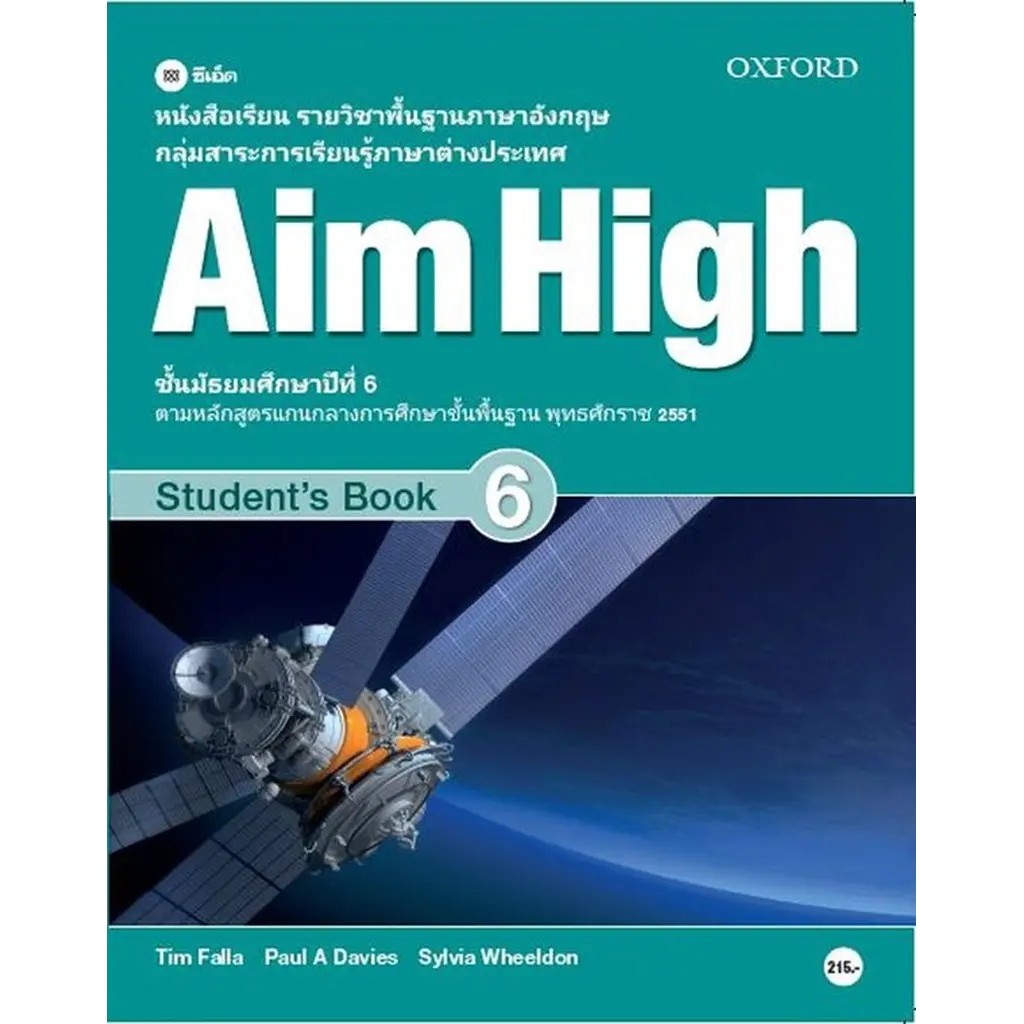Bundanjai (หนังสือ) หนังสือเรียน Aim High 6 ชั้นมัธยมศึกษาปีที่ 6 (P)