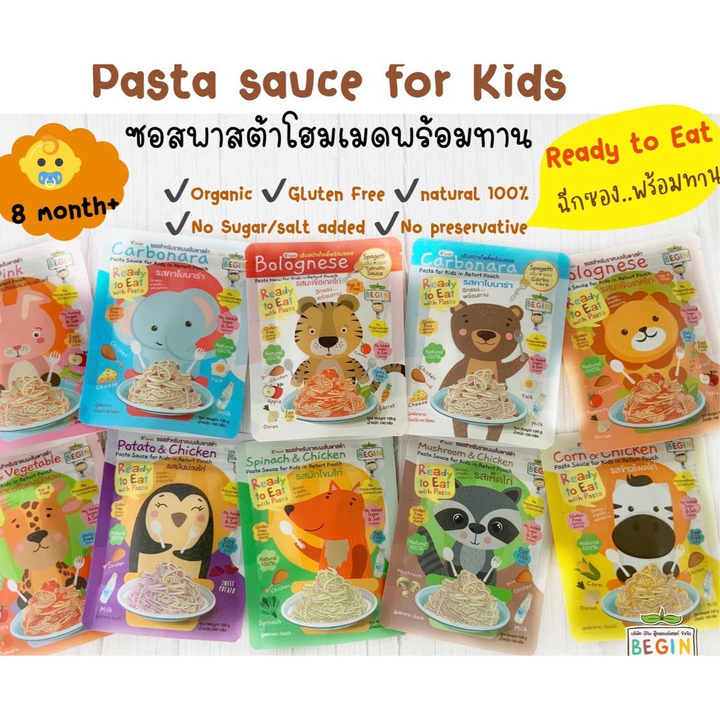 Begin Baby Food บีกิน ซอสพาสต้าพร้อมทาน  ซอง 100 กรัม exp01.2026