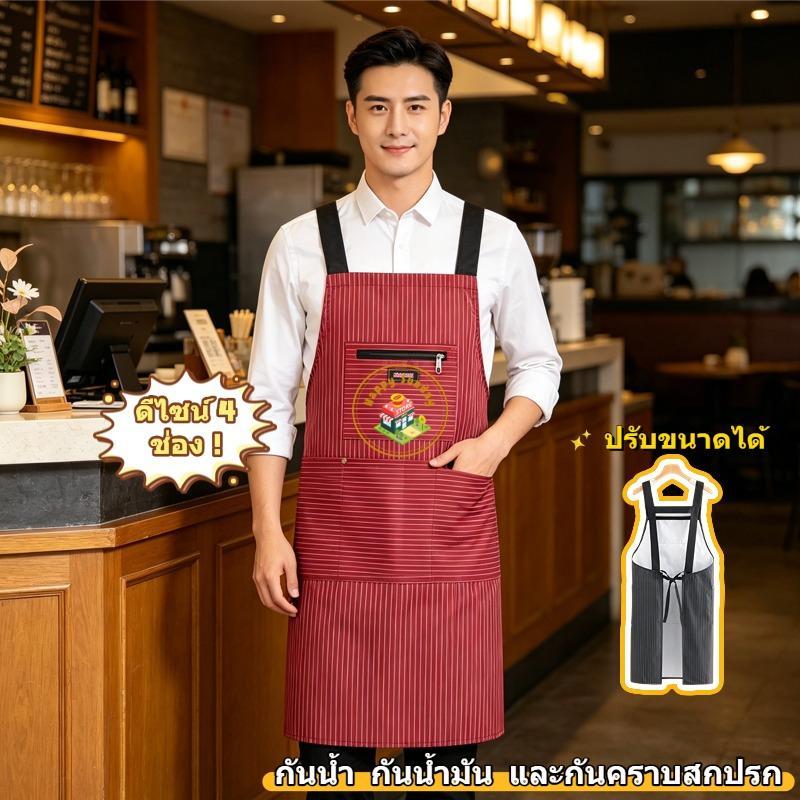 【3 วันจัดส่ง】ผ้ากันเปื้อนสำหรับร้านกาแฟ กันน้ำมันและคราบสกปรก มีช่องเก็บของ 5 ช่อง สายปรับได้ ใช้ได้ทั้งชายและหญิง