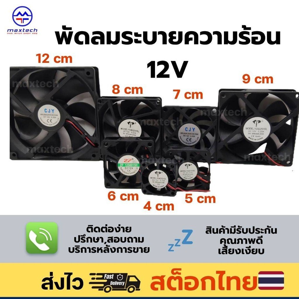 พัดลม DC 12V มีหลายขนาดให้เลือก ​​​​​​​พัดลมระบายความร้อนพร้อมหัว XH2.54mm 2pin