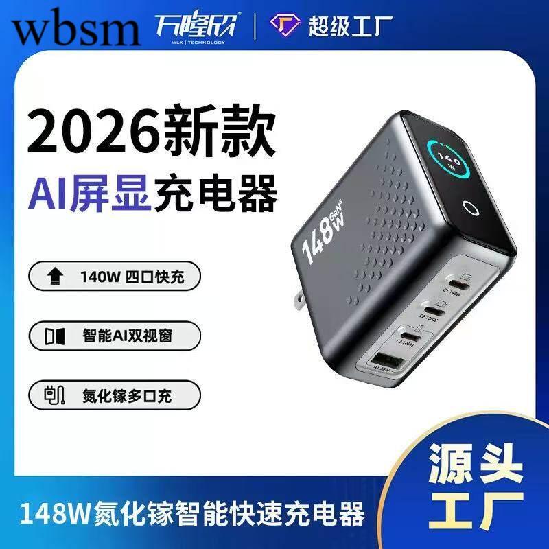 2026 เทคโนโลยีจอแสดงผล AI รูปแบบใหม่เหนี่ยวนํา Gallium Nitride Multi-Port Type-C Fast Charge Charger