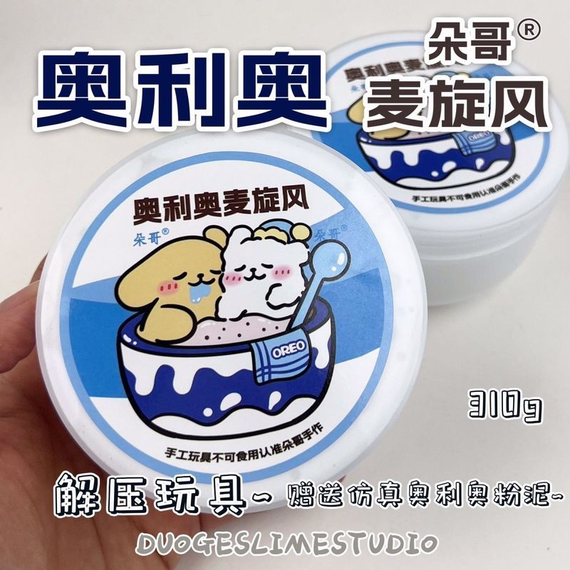 朵哥史莱姆麦旋风310g黄油水潭质感起泡便宜解压玩具彩泥玩具Duoge Slime McFlurry 310g Butter Water Pond Texture Foam Cheap Stress 