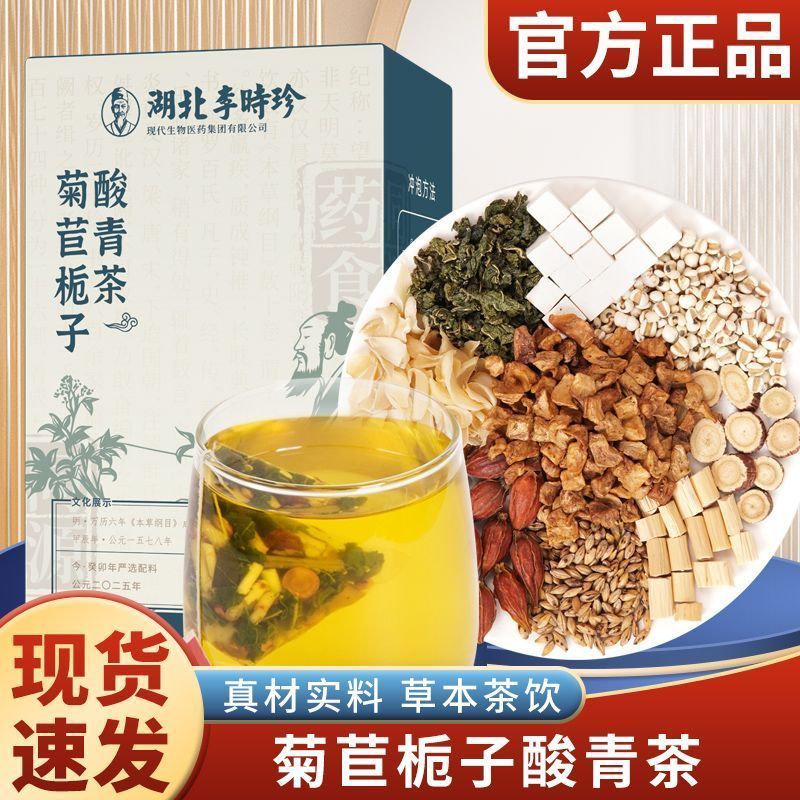หูเป่ย์ Li Shizhen Chicory Gardenia Acid Green Tea Chicory Gardenia Tea Chrysanthemum Giant Tea Pori