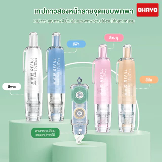 【Ohayo ของแท้】ohayo เทปกาวสองหน้า ลายจุดน่ารัก 5 ม.* 6 มม. สําหรับตกแต่งสมุดภาพ อัลบั้มภาพ เครื่องเขียน โรงเรียน DIY