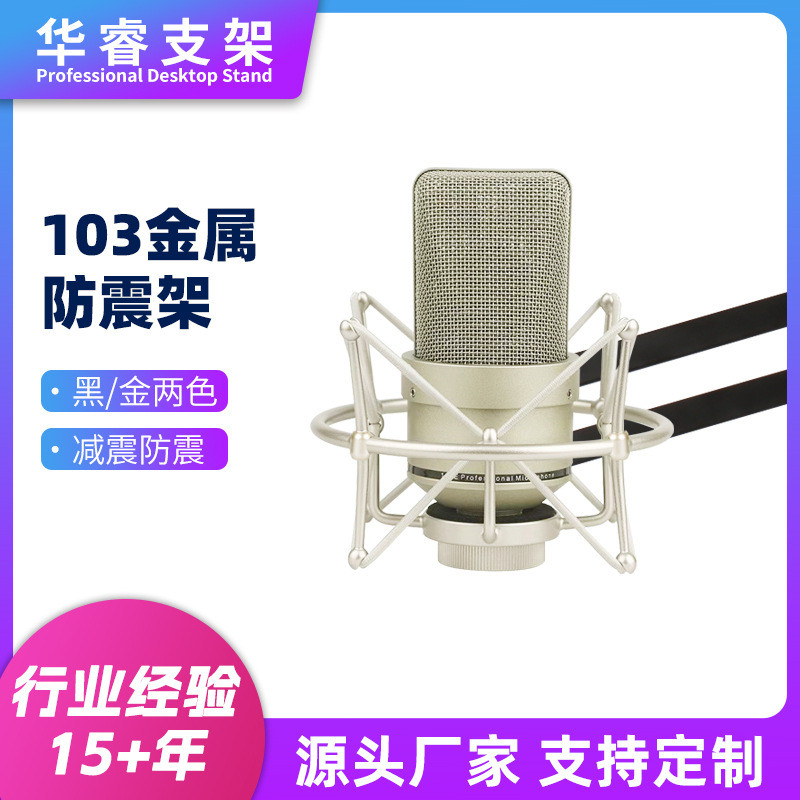 ถ่ายทอดสดคุณภาพสูง Newman tlm103 ไมโครโฟนโลหะ Shock Mount Shock Mount ขาตั้งไมโครโฟนอุปกรณ์เสริม