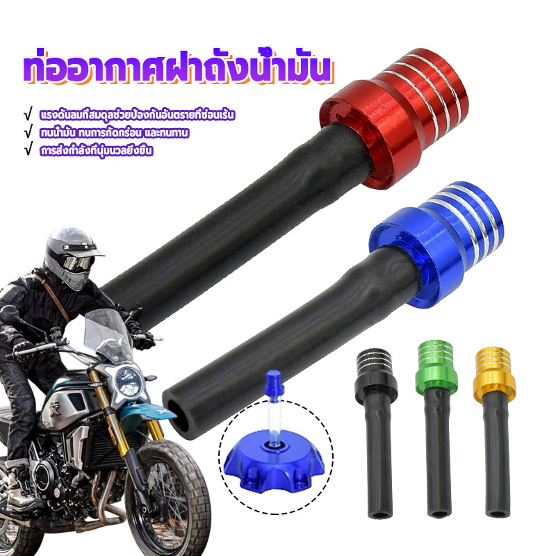ท่อฝาถังจุก ท่ออากาศฝาถังน้ำมัน ทนทานต่อการกัดกร่อนดีเยี่ยม ประสิทธิภาพการซีลสูง เพิ่มความปลอดภัย ดีไซน์สวยงาม 1 ชิ้น
