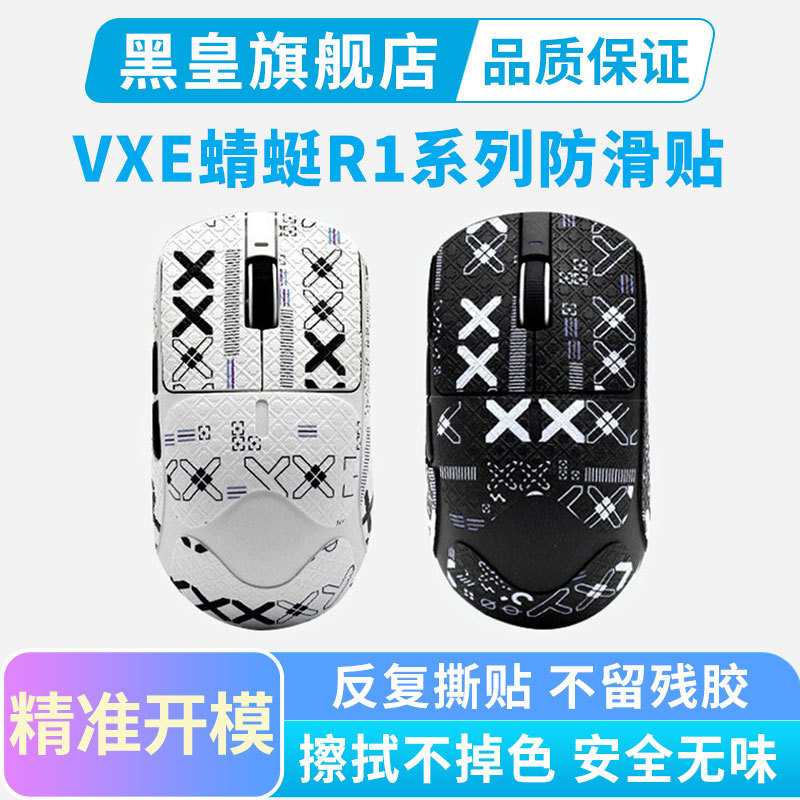 สติ๊กเกอร์กันลื่นเมาส์เหมาะสําหรับ VXE VXE Dragonfly R1 SE PRO MAX สติ๊กเกอร์ดูดซับเหงื่อโดยเฉพาะ Al