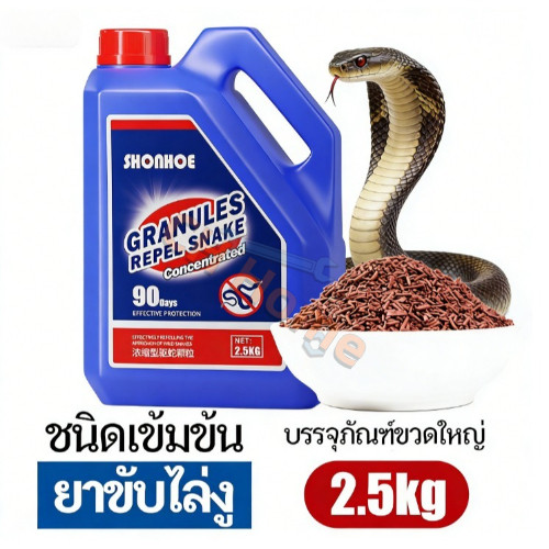 2.5kg ผงไล่งู ผงกำมะถันไล่งู โรยครั้งเดียว10ปีไม่มีงู ไม่กลัวฝน สามารถออกฤทธิ์กับแมลงมีพิษทุกชนิด เช่น แมลงสาบ ตะขาบ มด