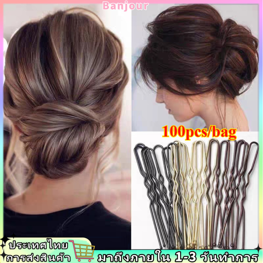 (จัดส่งในพื้นที่ 24 ชั่วโมง) คลิป Bobby ที่มองไม่เห็นรูปตัว U 100 ชิ้นสําหรับผู้หญิงสาวยึดกิ๊บเหล็กอ