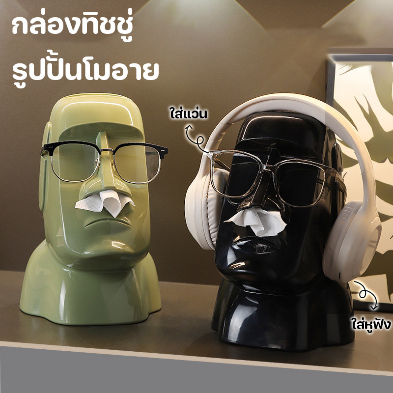 กล่องทิชชู่ รูปปั้นโมอาย กล่องทิชชู่ตั้งโต๊ะ สไตล์เรียบง่าย งานศิลป์ การตกแต่งห้องนั่งเล่น ใส่หูฟังได้