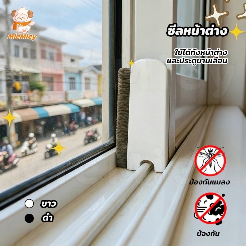 แผ่นติดรางหน้าต่างพร้อมแปรง ทำความสะอาดคราบฝุ่นอัตโนมัติ สำหรับหน้าต่างบานเลื่อน