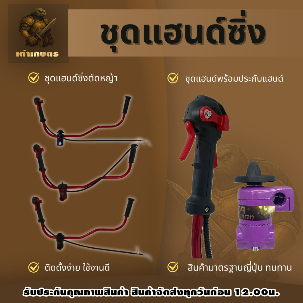 ชุดแฮนซิ่งสีแดง ชุดแฮนเครื่องตัดหญ้า แฮนด์เครื่องตัดหญ็าซิ่ง