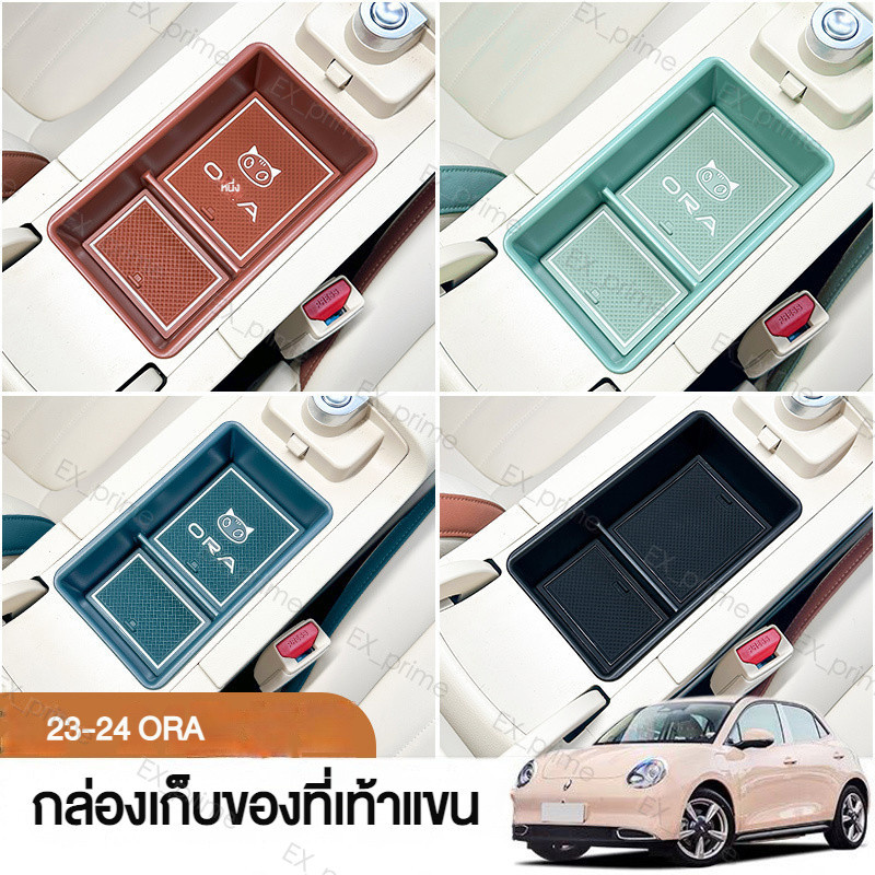 [Ora] 23-24 Euler กล่องที่เท้าแขนพิเศษสำหรับแมวที่ดีกล่องเก็บของชั้นกล่องเก็บของส่วนกลางที่เก็บของในรถดัดแปลงภายใน