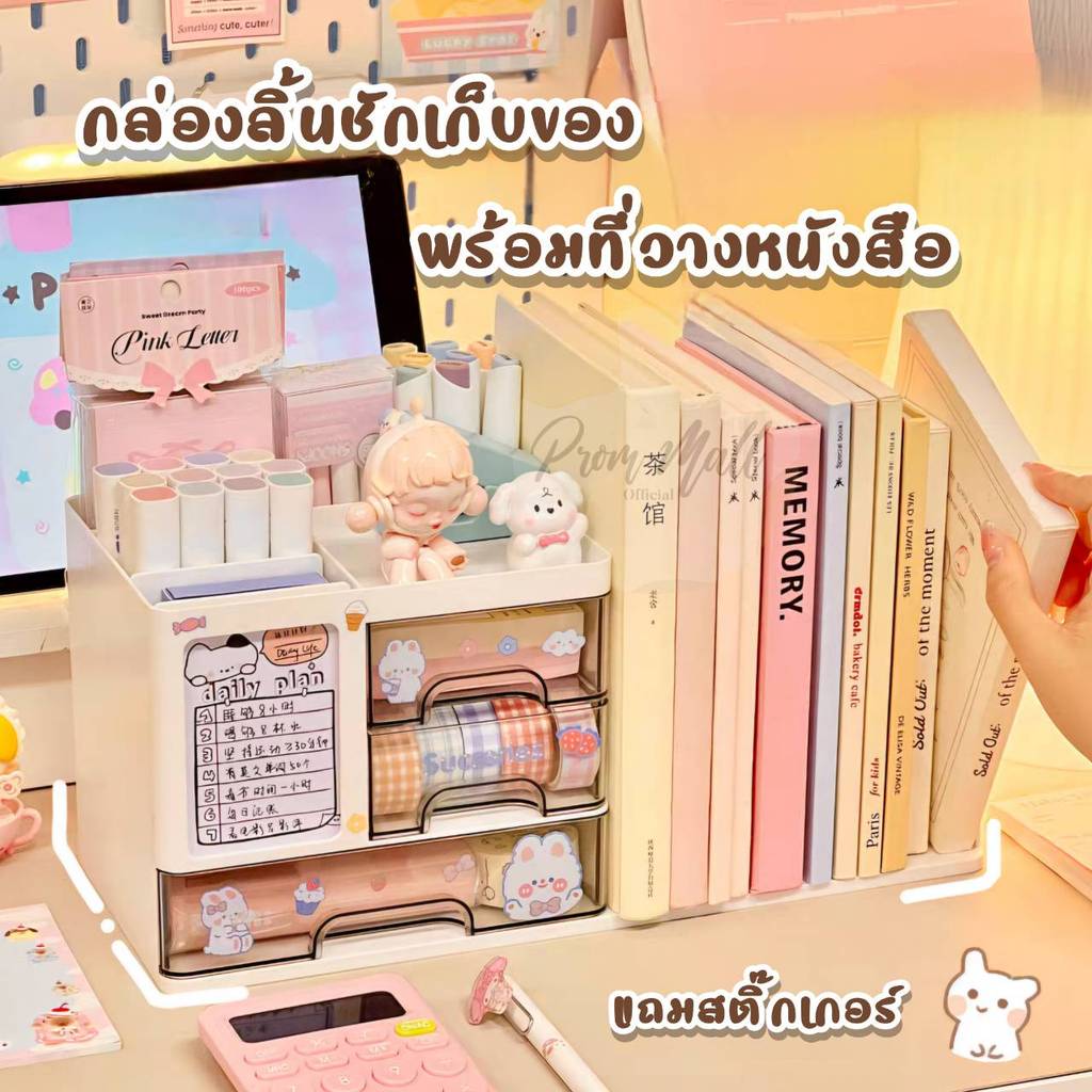 ฟรีสติ๊กเกอร์ กล่องเก็บเครื่องเขียน มินิมอล 3 ชั้น พร้อมช่องเสียบหนังสือ ชั้นวางของบนโต๊ะทำงาน กล่องลิ้นชัก